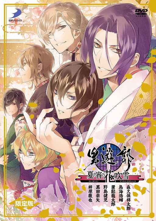 画像ギャラリー No.002のサムネイル画像 / 「男遊郭 〜夏の宵の花吹雪〜」，イベントDVDのダイジェスト映像が公開