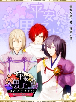 画像ギャラリー No.001のサムネイル画像 / 女性向け恋愛SLG「平安男子にされるがまま!?」がMobageでサービス開始