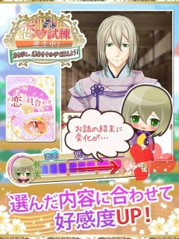 画像ギャラリー No.004のサムネイル画像 / 女性向け恋愛SLG「平安男子にされるがまま!?」がMobageでサービス開始