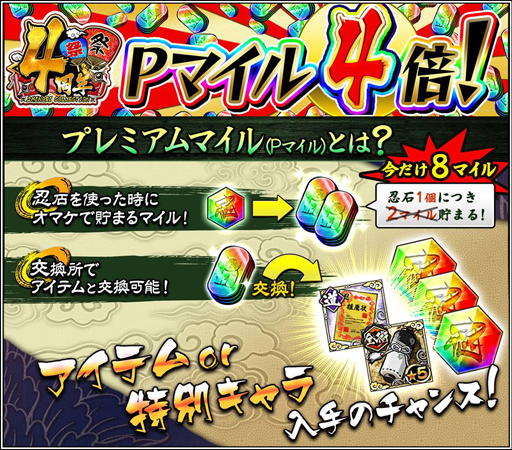 画像ギャラリー No.003のサムネイル画像 / 「NARUTO -ナルト- 忍コレクション 疾風乱舞」，配信4周年を記念したキャンペーンを実施
