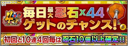 画像ギャラリー No.004のサムネイル画像 / 「NARUTO -ナルト- 忍コレクション 疾風乱舞」，配信4周年を記念したキャンペーンを実施