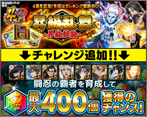 画像ギャラリー No.005のサムネイル画像 / 「NARUTO -ナルト- 忍コレクション 疾風乱舞」，配信4周年を記念したキャンペーンを実施