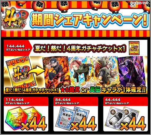 画像ギャラリー No.007のサムネイル画像 / 「NARUTO -ナルト- 忍コレクション 疾風乱舞」，配信4周年を記念したキャンペーンを実施