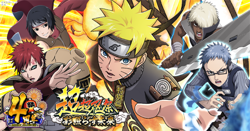 画像ギャラリー No.001のサムネイル画像 / 「NARUTO -ナルト- 忍コレクション 疾風乱舞」，新育成システム「潜在覚醒」が登場