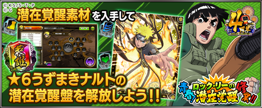 画像ギャラリー No.002のサムネイル画像 / 「NARUTO -ナルト- 忍コレクション 疾風乱舞」，新育成システム「潜在覚醒」が登場
