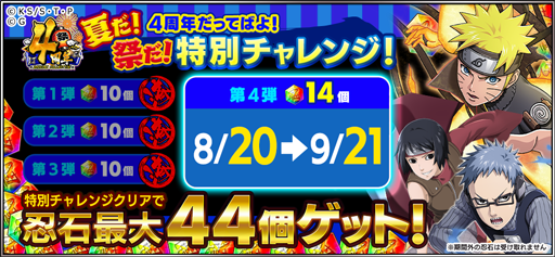 画像ギャラリー No.007のサムネイル画像 / 「NARUTO -ナルト- 忍コレクション 疾風乱舞」，新育成システム「潜在覚醒」が登場