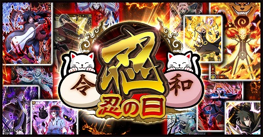 画像ギャラリー No.001のサムネイル画像 / 「NARUTO -ナルト- 忍コレクション 疾風乱舞」忍者の月を記念した特別なガチャが2月21日16：00より開催