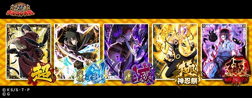 画像ギャラリー No.002のサムネイル画像 / 「NARUTO -ナルト- 忍コレクション 疾風乱舞」忍者の月を記念した特別なガチャが2月21日16：00より開催