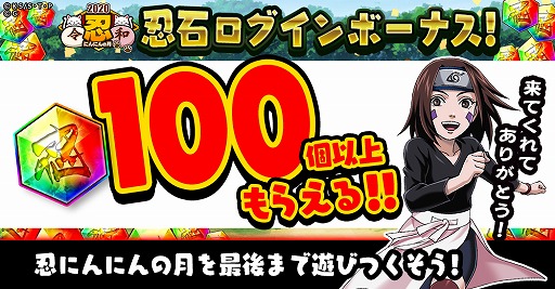 画像ギャラリー No.003のサムネイル画像 / 「NARUTO -ナルト- 忍コレクション 疾風乱舞」忍者の月を記念した特別なガチャが2月21日16：00より開催