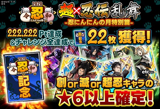 画像ギャラリー No.004のサムネイル画像 / 「NARUTO -ナルト- 忍コレクション 疾風乱舞」忍者の月を記念した特別なガチャが2月21日16：00より開催