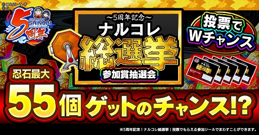 画像ギャラリー No.006のサムネイル画像 / 「ナルコレ」，5周年大感謝キャンペーンが開催中。「5周年記念祭・極 -変革の双星-」が本日16：00から開催