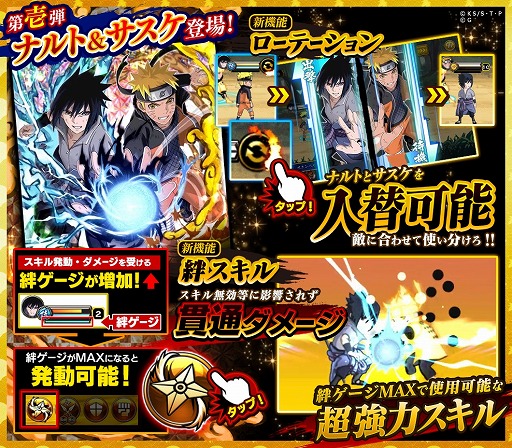 画像ギャラリー No.003のサムネイル画像 / 「ナルコレ」，5周年キャンペーンを開催中。ナルト＆サスケの忍絵巻キャラが登場