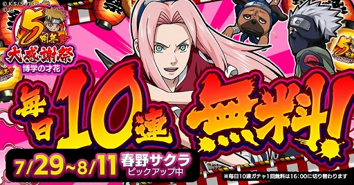 画像ギャラリー No.006のサムネイル画像 / 「ナルコレ」，5周年キャンペーンを開催中。ナルト＆サスケの忍絵巻キャラが登場