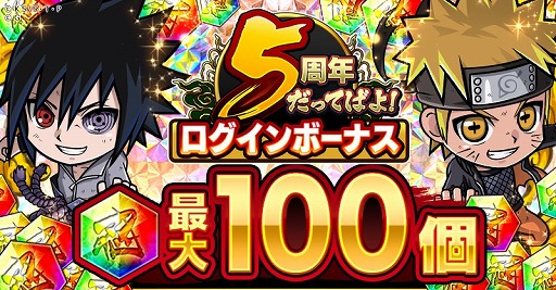 画像ギャラリー No.009のサムネイル画像 / 「ナルコレ」，5周年キャンペーンを開催中。ナルト＆サスケの忍絵巻キャラが登場