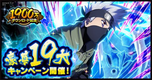 画像ギャラリー No.001のサムネイル画像 / 「ナルコレ」，1900万DLを記念した19大キャンペーンが開催