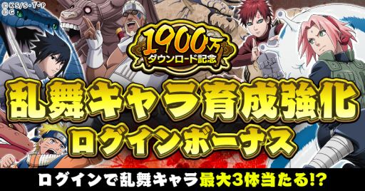 画像ギャラリー No.004のサムネイル画像 / 「ナルコレ」，1900万DLを記念した19大キャンペーンが開催