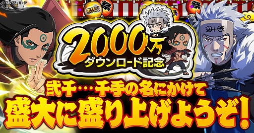 画像ギャラリー No.001のサムネイル画像 / 「ナルコレ」で2000万ダウンロード記念キャンペーンが開催。“うちはマダラ”が神忍として登場