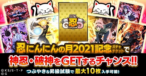 画像ギャラリー No.006のサムネイル画像 / 「ナルコレ」に柱間＆マダラ実装。初めて9段覚醒に対応