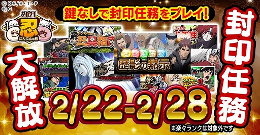 画像ギャラリー No.007のサムネイル画像 / 「ナルコレ」に柱間＆マダラ実装。初めて9段覚醒に対応