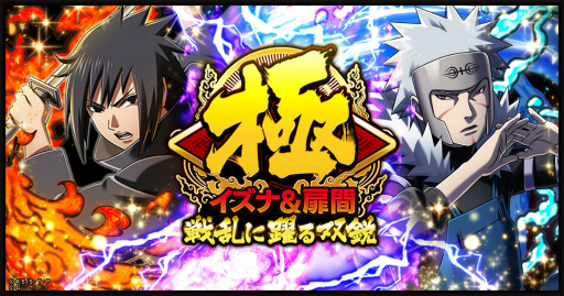 画像ギャラリー No.001のサムネイル画像 / 「ナルコレ」イズナ＆扉間【戦乱に躍る双鋭】がガチャに登場