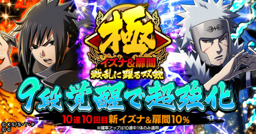 画像ギャラリー No.002のサムネイル画像 / 「ナルコレ」イズナ＆扉間【戦乱に躍る双鋭】がガチャに登場