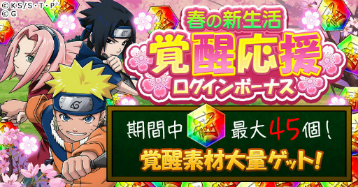 画像ギャラリー No.004のサムネイル画像 / 「ナルコレ」イズナ＆扉間【戦乱に躍る双鋭】がガチャに登場