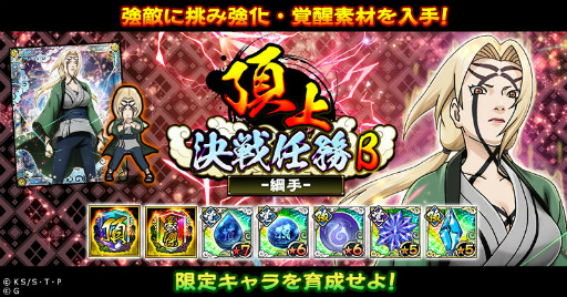 画像ギャラリー No.008のサムネイル画像 / 「ナルコレ」イズナ＆扉間【戦乱に躍る双鋭】がガチャに登場