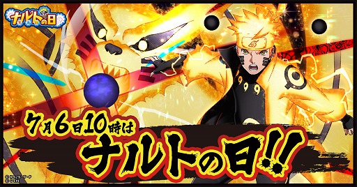 画像ギャラリー No.001のサムネイル画像 / 「ナルコレ」，7月6日10時（ナルトの日）を記念したキャンペーンが開催