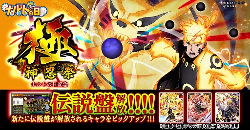 画像ギャラリー No.002のサムネイル画像 / 「ナルコレ」，7月6日10時（ナルトの日）を記念したキャンペーンが開催