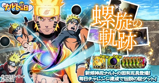 画像ギャラリー No.006のサムネイル画像 / 「ナルコレ」，7月6日10時（ナルトの日）を記念したキャンペーンが開催