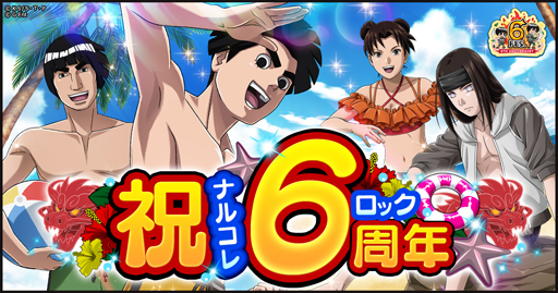 画像ギャラリー No.001のサムネイル画像 / 「ナルコレ」6周年を記念したキャンペーンを実施。ガイ＆リー，日向ネジ，テンテンが登場