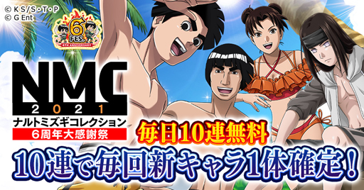 画像ギャラリー No.003のサムネイル画像 / 「ナルコレ」6周年を記念したキャンペーンを実施。ガイ＆リー，日向ネジ，テンテンが登場