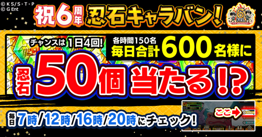 画像ギャラリー No.009のサムネイル画像 / 「ナルコレ」6周年を記念したキャンペーンを実施。ガイ＆リー，日向ネジ，テンテンが登場