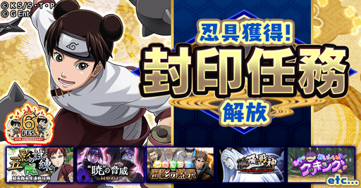 画像ギャラリー No.011のサムネイル画像 / 「ナルコレ」6周年を記念したキャンペーンを実施。ガイ＆リー，日向ネジ，テンテンが登場