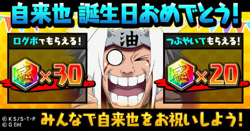 画像ギャラリー No.003のサムネイル画像 / 「ナルコレ」に新キャラ“ナルト＆自来也【不撓不屈の蝦蟇師弟】”が登場