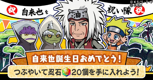 画像ギャラリー No.004のサムネイル画像 / 「ナルコレ」に新キャラ“ナルト＆自来也【不撓不屈の蝦蟇師弟】”が登場