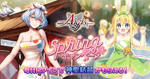 画像ギャラリー No.001のサムネイル画像 / 「千年戦争アイギス」シリーズ，温泉衣装のキャラクターが登場する「温泉プレミアム召喚」を実施