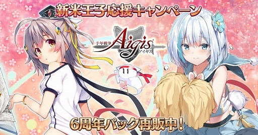 画像ギャラリー No.001のサムネイル画像 / 「千年戦争アイギス」，期間限定「学園プレミアム召喚」と新米王子応援キャンペーンが開催
