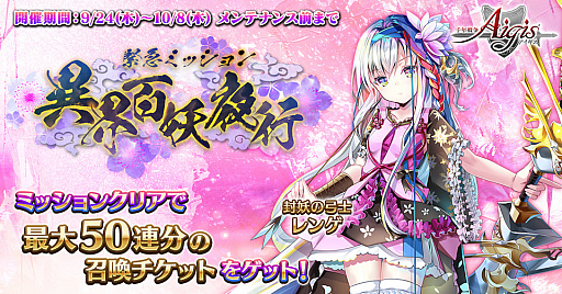画像ギャラリー No.004のサムネイル画像 / 「千年戦争アイギス」，御城プロジェクトとのコラボキャンペーンを開催中
