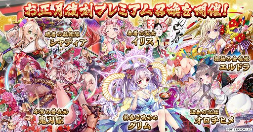 画像ギャラリー No.003のサムネイル画像 / 「千年戦争アイギス」，最大50連分の召喚チケットがもらえる年末年始キャンペーン