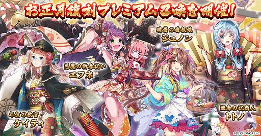 画像ギャラリー No.004のサムネイル画像 / 「千年戦争アイギス」，最大50連分の召喚チケットがもらえる年末年始キャンペーン