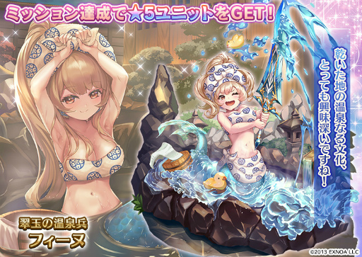 画像ギャラリー No.003のサムネイル画像 / 「千年戦争アイギス」，新衣装ユニットが登場する“温泉プレミアム召喚”を開催