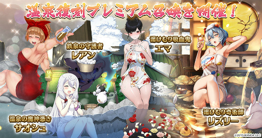 画像ギャラリー No.004のサムネイル画像 / 「千年戦争アイギス」，新衣装ユニットが登場する“温泉プレミアム召喚”を開催