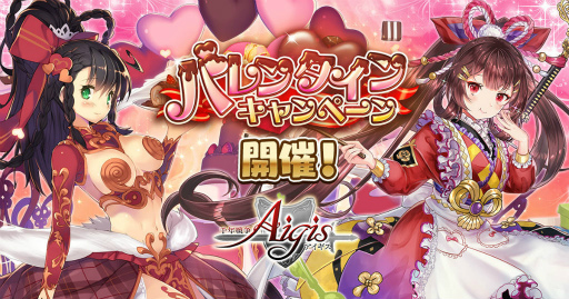画像ギャラリー No.001のサムネイル画像 / 「千年戦争アイギス」，2022年のバレンタインイベントを開催