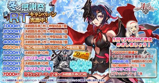 画像ギャラリー No.002のサムネイル画像 / 「千年戦争アイギス」，冬の人気投票イベント“第八回人気闘兵決定戦”が開催