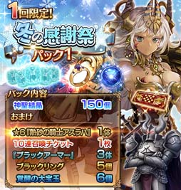 画像ギャラリー No.003のサムネイル画像 / 「千年戦争アイギス」，冬の人気投票イベント“第八回人気闘兵決定戦”が開催