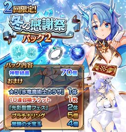 画像ギャラリー No.004のサムネイル画像 / 「千年戦争アイギス」，冬の人気投票イベント“第八回人気闘兵決定戦”が開催