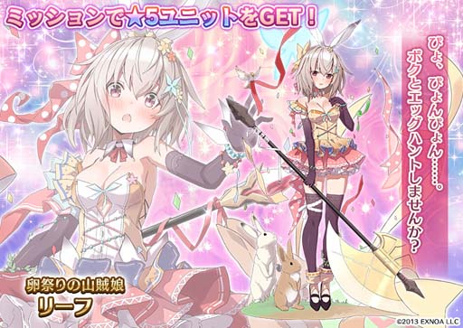 画像ギャラリー No.003のサムネイル画像 / 「千年戦争アイギス」，イベント“エッグハントプレミアム召喚”開催。「卵祭りの山賊娘リーフ」をゲットしよう