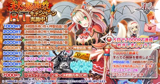 画像ギャラリー No.002のサムネイル画像 / 「千年戦争アイギス」，人気投票イベント“第九回人気闘兵決定戦”開催中。Twitterリツイートキャンペーンも