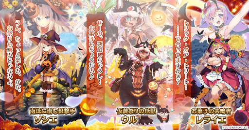 画像ギャラリー No.004のサムネイル画像 / 「千年戦争アイギス」シリーズ，ハロウィンキャンペーンを開催。新衣装ユニットが登場